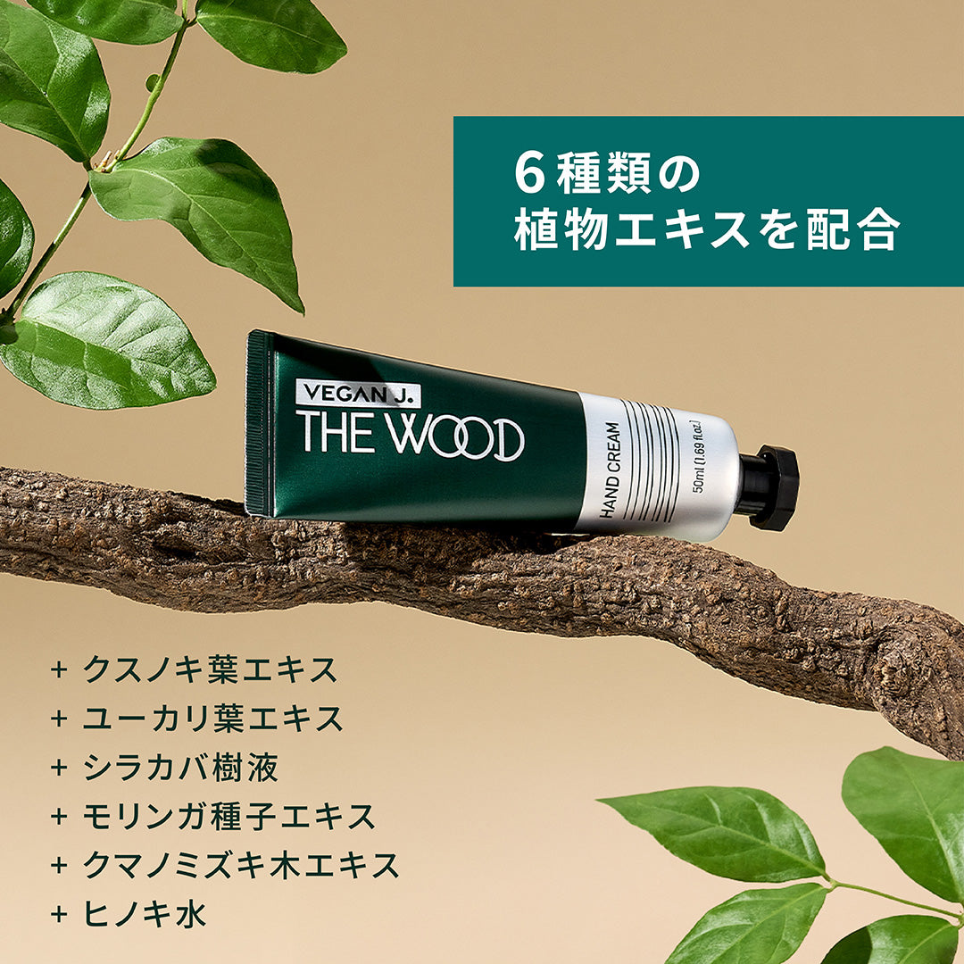 The Wood Hand Cream | ヴィーガンジェイ ウッドハンドクリーム  50ml