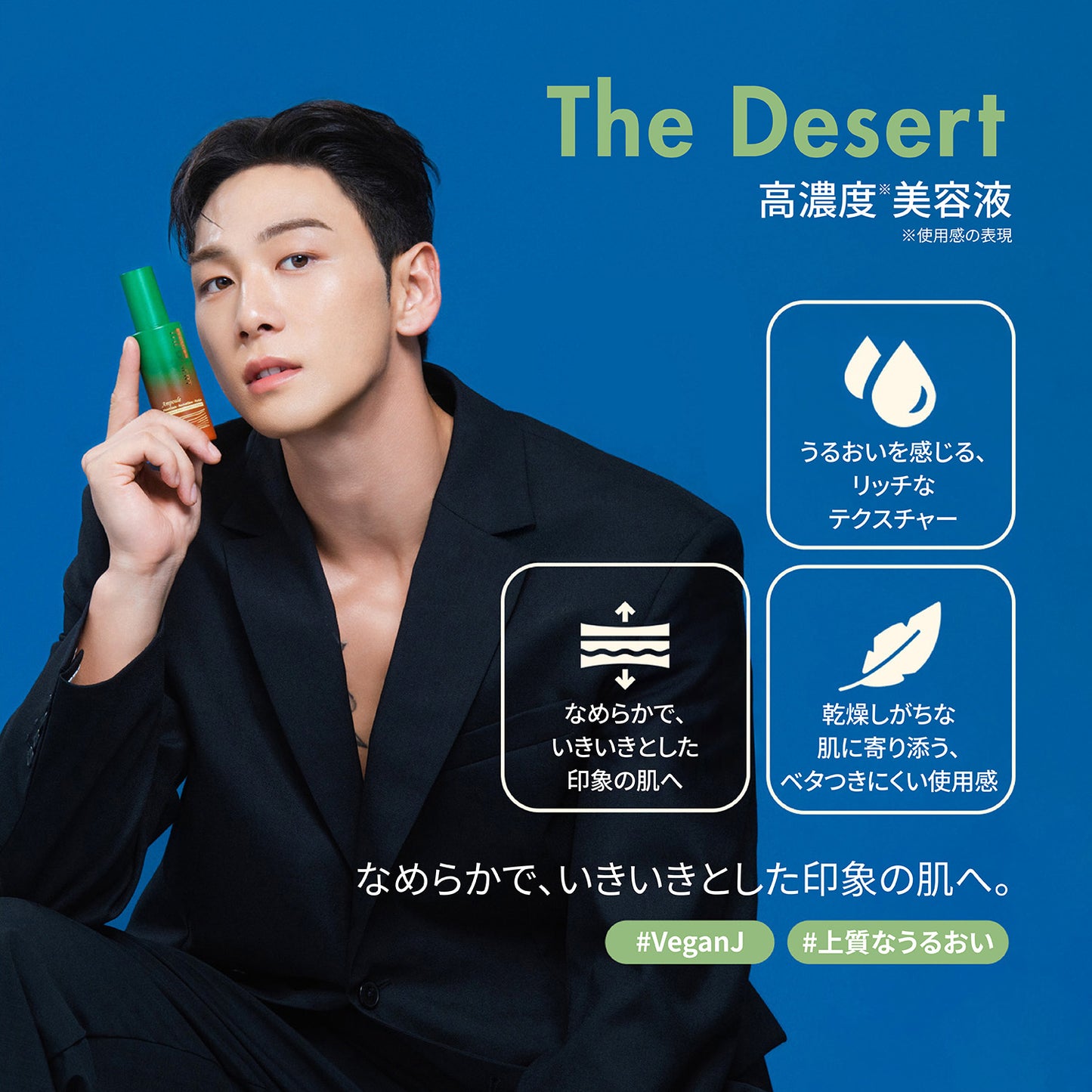 The Desert Ampoule | ヴィーガンジェイ デザート アンプル 47ml
