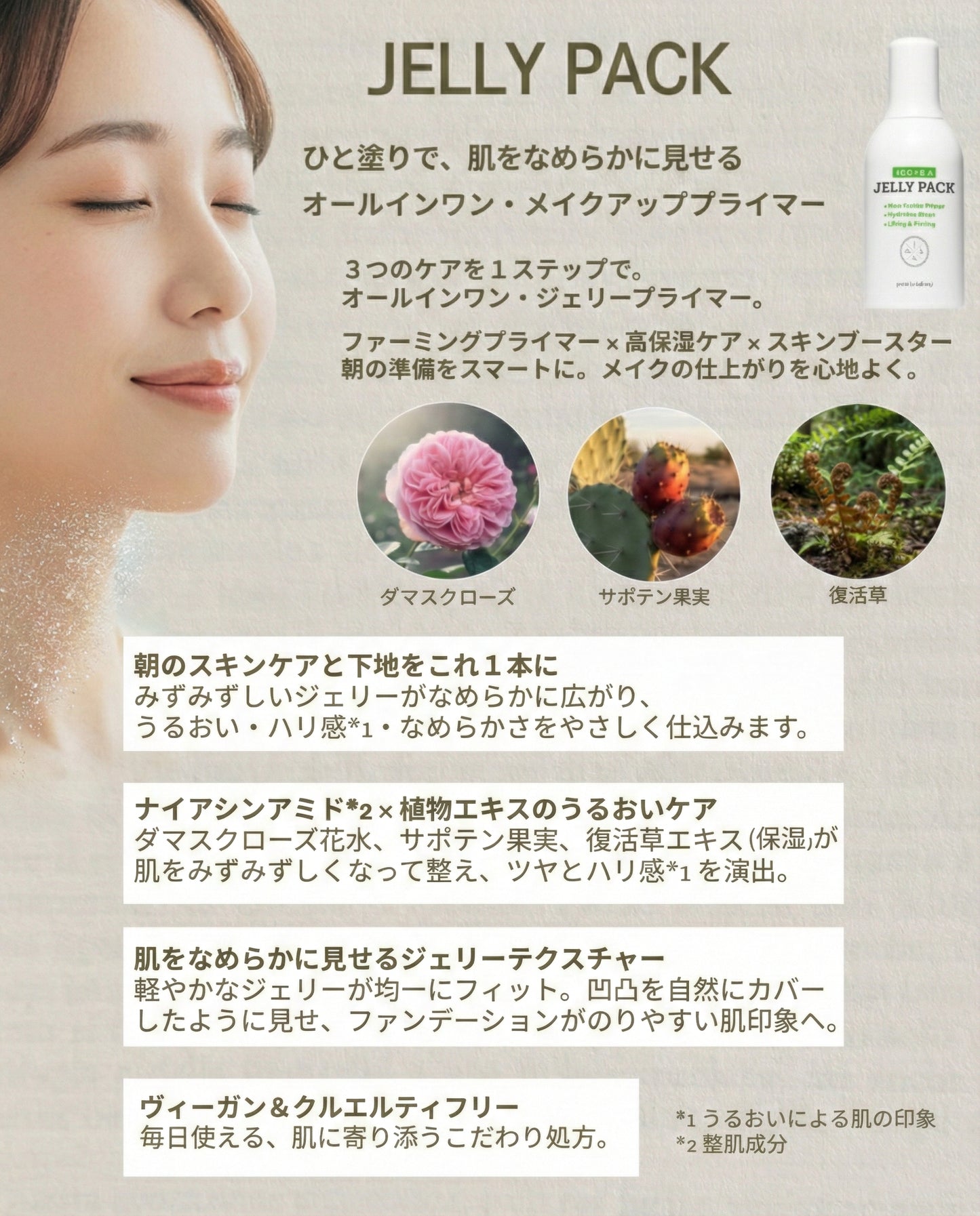 Jelly Pack | ヴィーガンジェイ ジェリーパック50ml